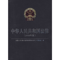 中华人民共和国法律
