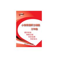 小学英语听力训练 三年级