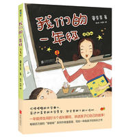 我们的一年级