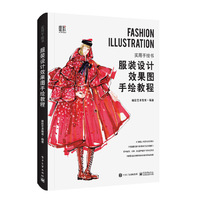 服装设计效果图手绘教程 (全彩)