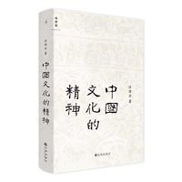 中国文化的精神