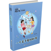 徐玲女生小说·女生快乐屋：一个关于爱的秘密