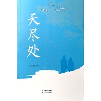 天尽处