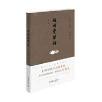 闲闲堂茶话