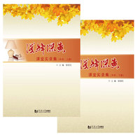 浅绛深黄——课堂实录集（中学）（上、下册）