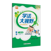 学法大视野·数学五年级上册（人教版）2018版