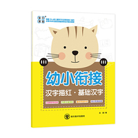 幼小衔接汉字描红？基础汉字