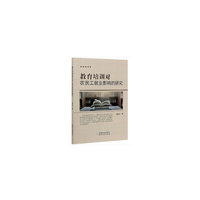 教育培训对农民工就业影响的研究