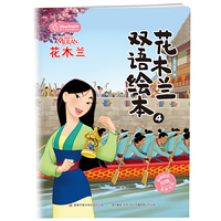 花木兰双语绘本4