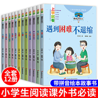 做最好的自己 全12册 注音版 老师推荐带拼音小学生二年级拼音读本 一二年级经典课外书籍儿童读物