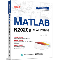 MATLAB R2020a从入门到精通(升级版)