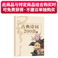 古典诗词200首
