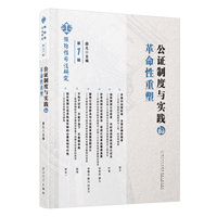 公证制度与实践的革命性重塑