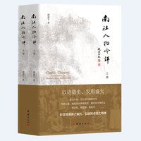 南社人物吟评（上下册）