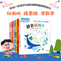 宝宝爱数学 分类+比较+规律 （共8册）【0-5岁适读】