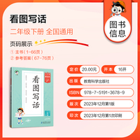 53小学基础练 语文 看图写话 二年级下册 2024版