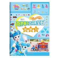奇妙萌可之闪亮宝石思维训练大挑战：观察力