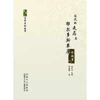 追风的走马与鄂尔多斯草原的故事