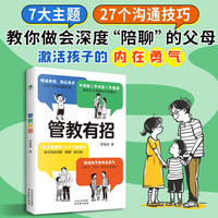 管教有招：激活孩子的内在勇气