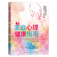 家庭心理健康指南：孩子一生幸福的基石