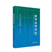 数字法学评论（第3辑）