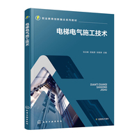 电梯电气施工技术(张云峰)