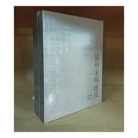 福州宋明建筑100处:上下册