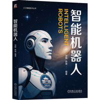 智能机器人   邹勤 陈驰 编著