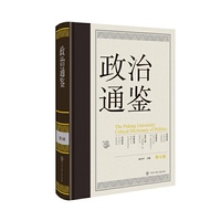 《政治通鉴》（第七卷）