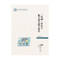 “双减”背景下数学课堂教学研究