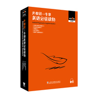 外教社-牛津英语分级读物：中学D级 第二辑