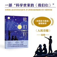 他们仨 科研家庭的温情日常和精神共振 中国好书作者 从迷惘到坚定的少年心 洪德元院士孙航院士儿童文学作家程玮特级教师周益民力荐