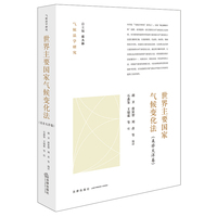 世界主要国家气候变化法：美非大洋卷