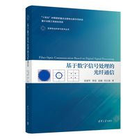 基于数字信号处理的光纤通信
