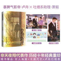 《金牌助理》暴脾气影帝·卢舟 × 吐槽系助理·萧毅 他就是我的金牌助理