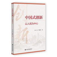 中国式创新：以人民为中心