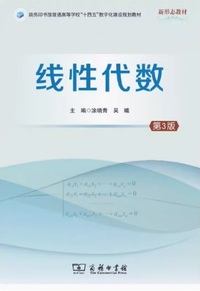 线性代数(第3版)