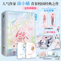 他最野了全新典藏版全2册 亲签版 当当专享恋恋福牌透卡 人气作家曲小蛐青春校园经典之作