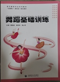 舞蹈基础训练