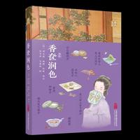 香奁润色 一部古代女子的“美妆护肤秘籍”