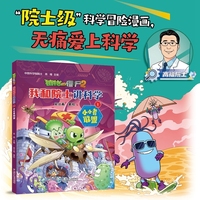 植物大战僵尸2·我和院士讲科学1 小小者联盟（大开本）