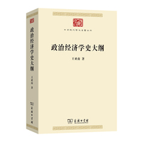 政治经济学史大纲
