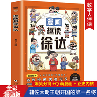 漫画趣读徐达