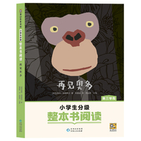 再见奥多（小学生分级整本书阅读）