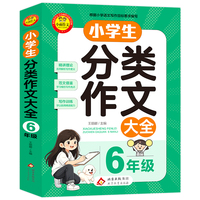 小雨作文 小学生分类作文大全（6年级）