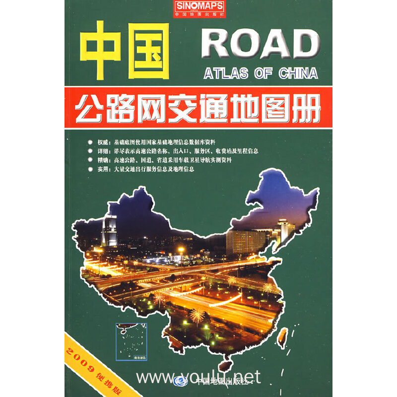 中国公路网交通地图册