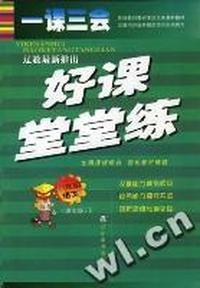一课三会好课堂堂练八年级语文(语文版)下