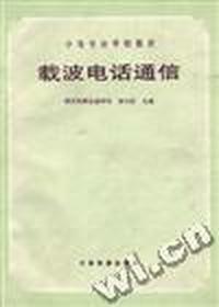 载波电话通信