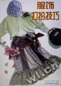 服饰打扮技巧