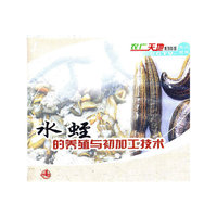 水蛭的养殖与初加工技术VCD